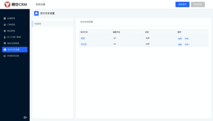 支付方式-商城管理系统-悟空CRM