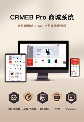 CRMEB PRO单门店系统 V3.0.2(最新版)